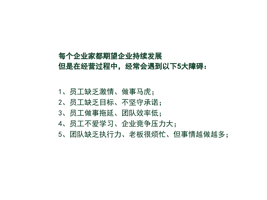 职场高效能人士五项管理课件_第4页