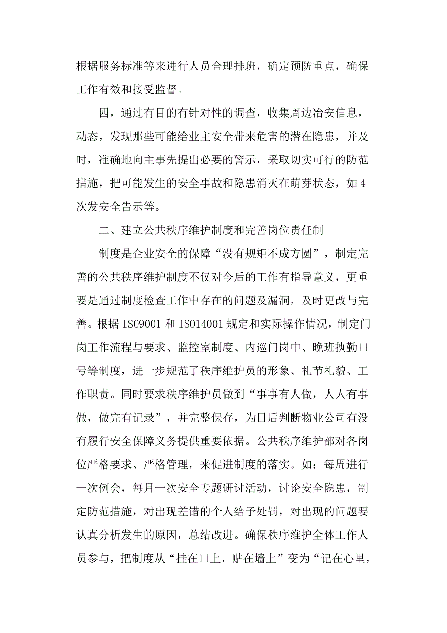 秩序维护部工作总结范文.docx_第2页