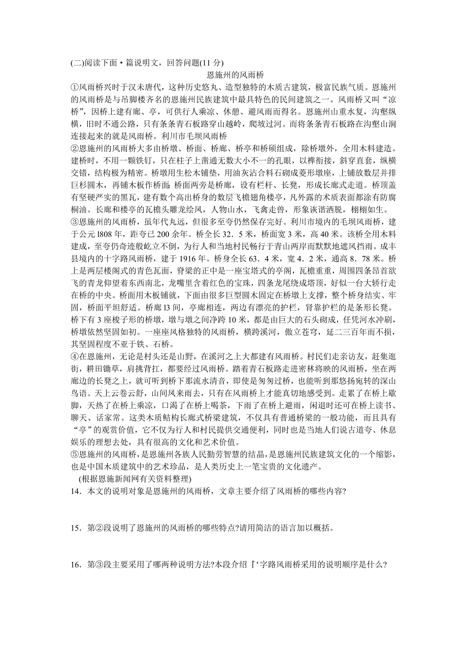说明文专题训练.doc_第1页