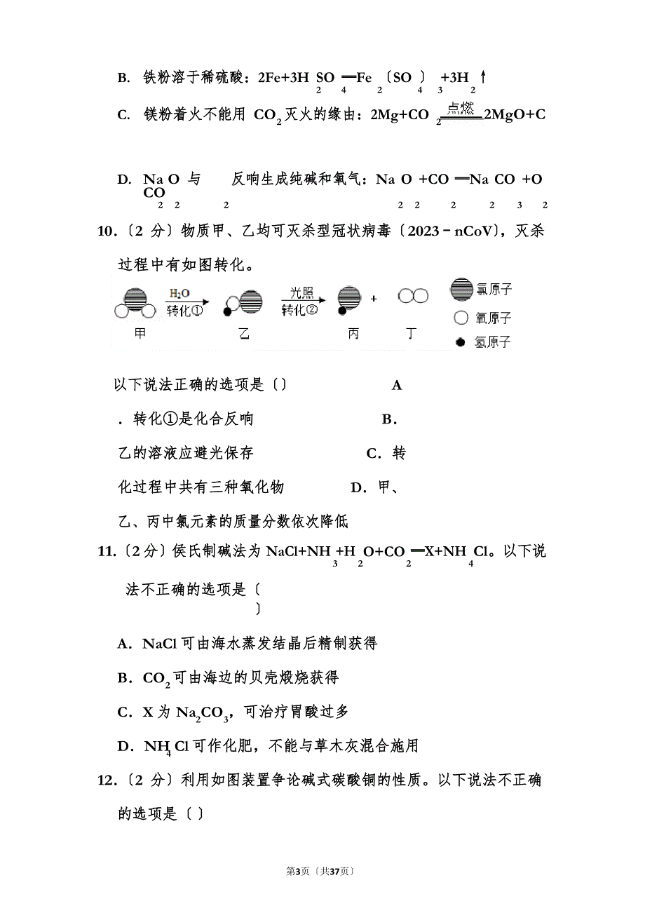 2023年江苏省镇江市中考化学试卷(含答案)_第3页