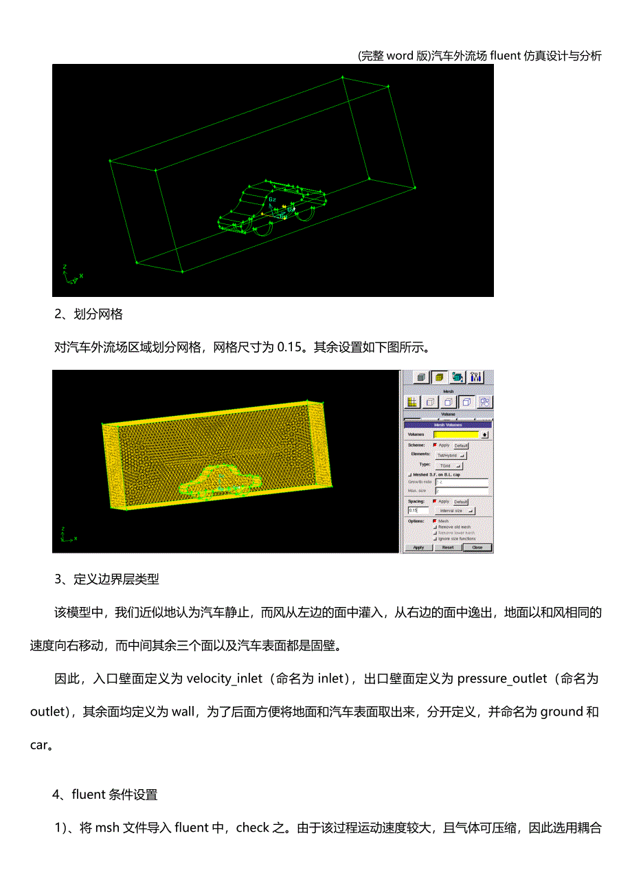 (完整word版)汽车外流场fluent仿真设计与分析.doc_第2页