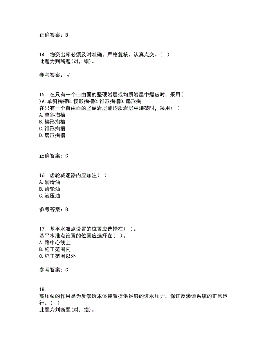 东北大学21秋《矿山测量》在线作业三满分答案45_第4页