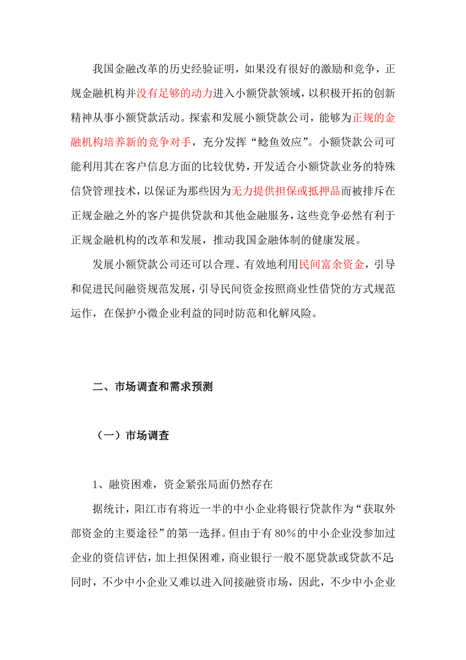 小额贷款有限公司可行性研究报告_第2页