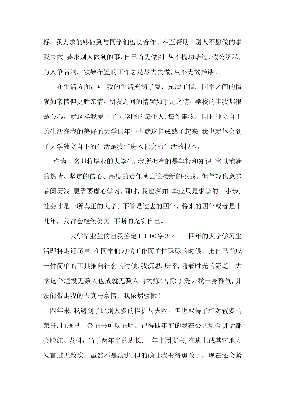 大学毕业生的自我鉴定范文1000字5篇_第4页