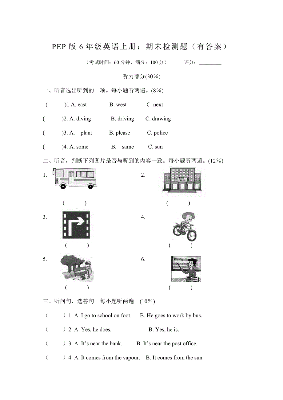 PEP版6年级英语上册：期末检测题有答案含听力材料_第1页