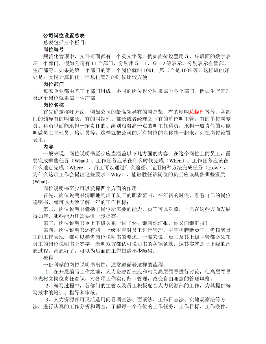 岗位设置原则与公司岗位设置总表设计方案_第2页