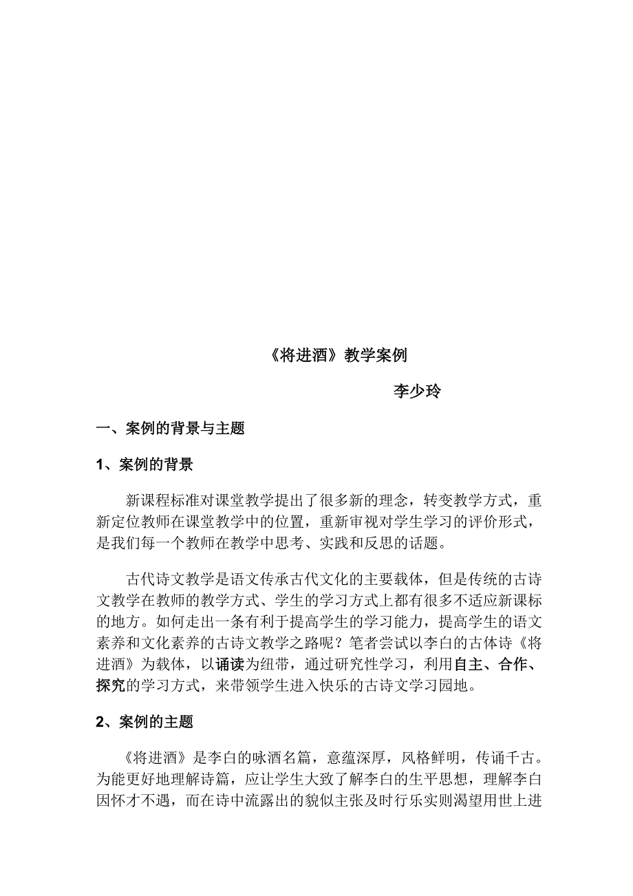 《将进酒》教学案例_第1页
