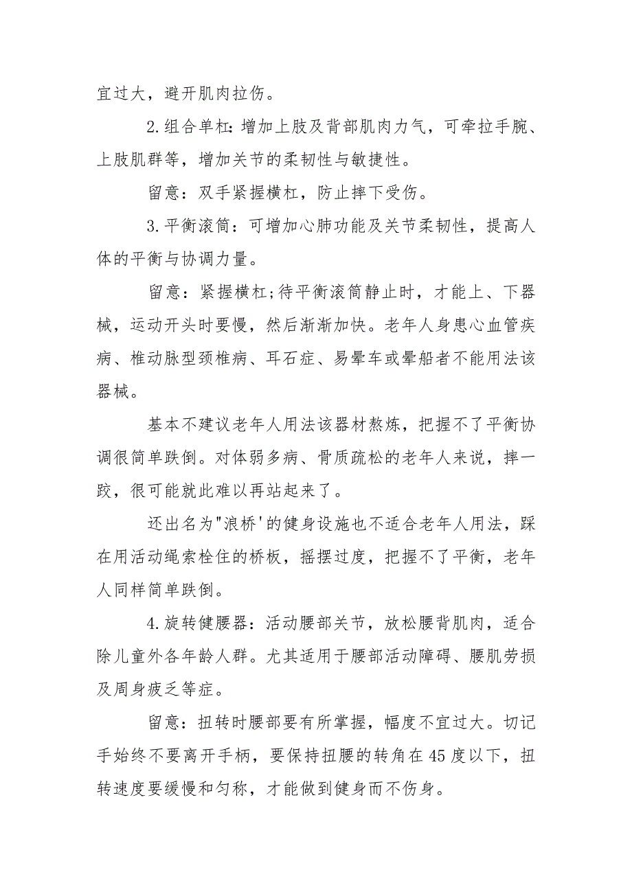 【社区健身器材有哪些用法留意事项】 社区安装健身器材.docx_第3页