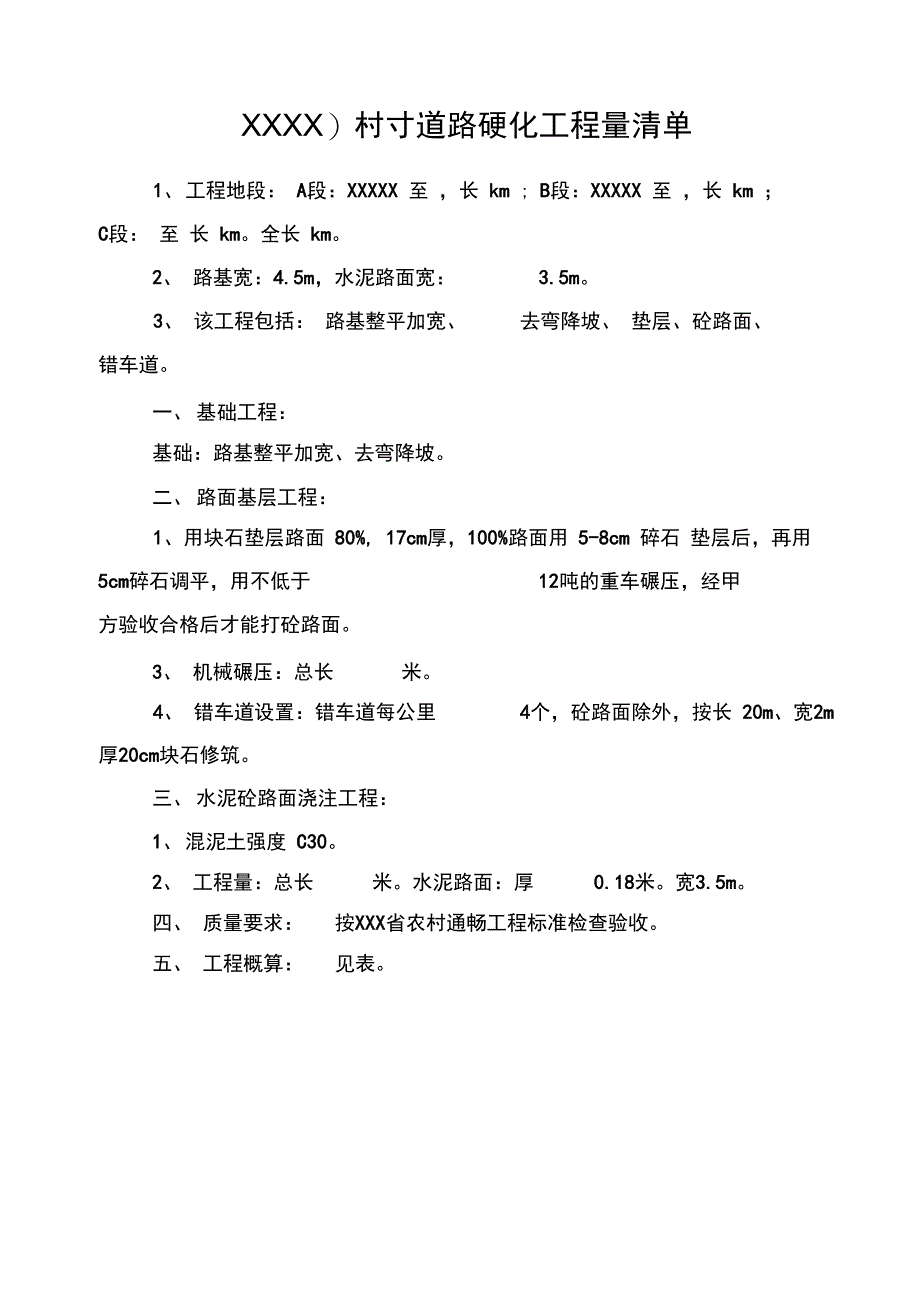 工程竞争性谈判资料(全套)_第4页