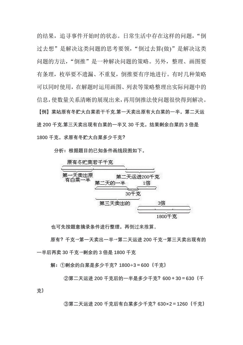 天津市南开区新星小学高士慧第九期小数作业_第2页