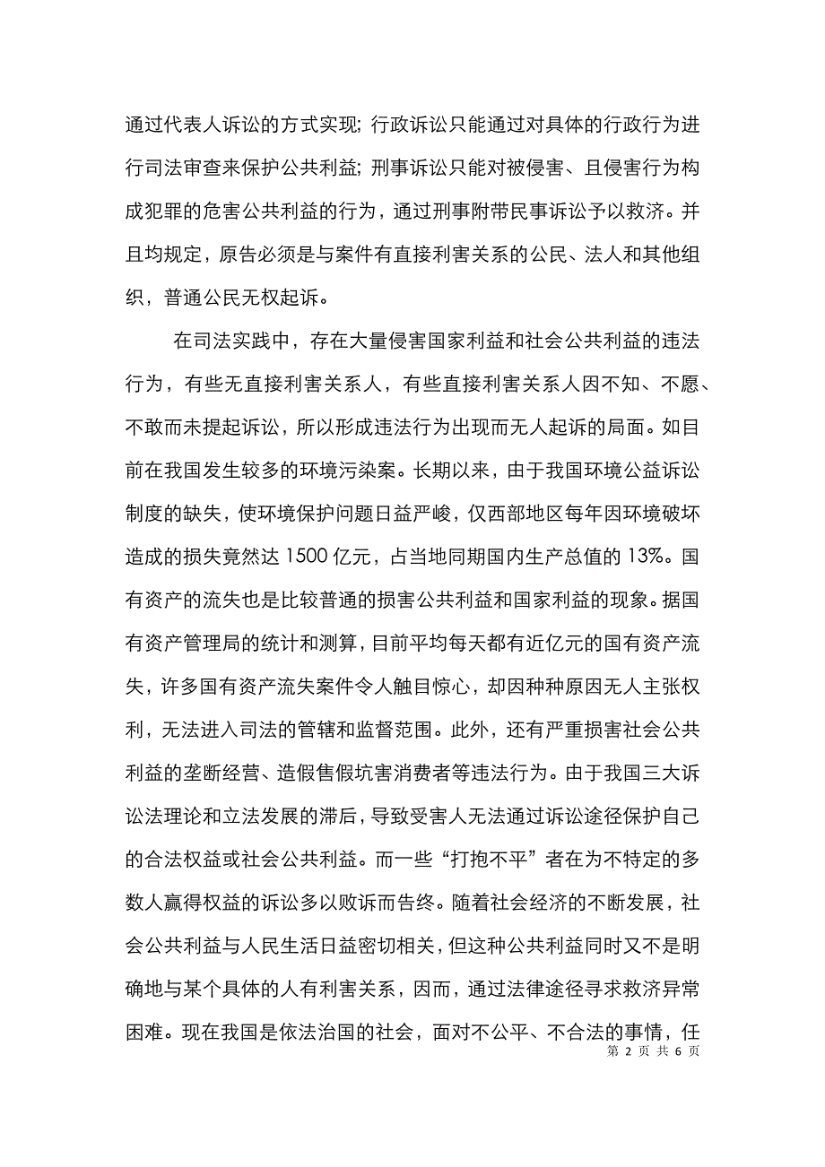 我国公益诉讼必要性论文_第2页