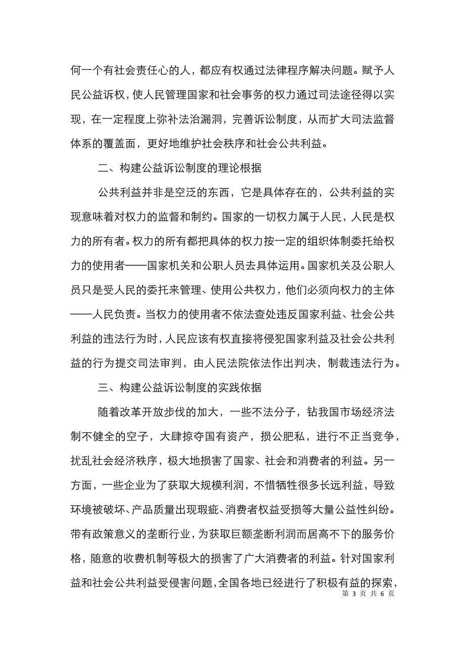 我国公益诉讼必要性论文_第3页