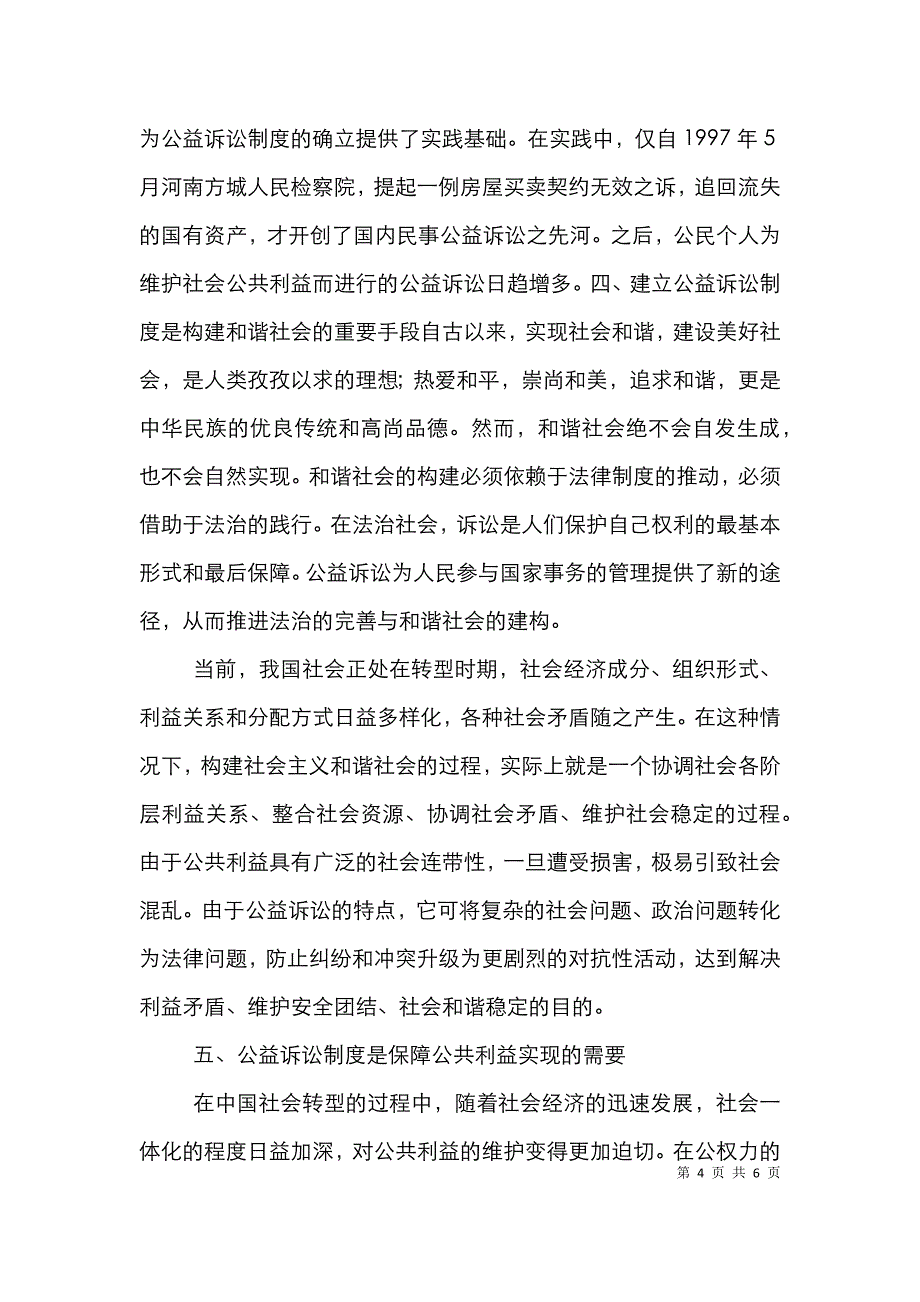 我国公益诉讼必要性论文_第4页