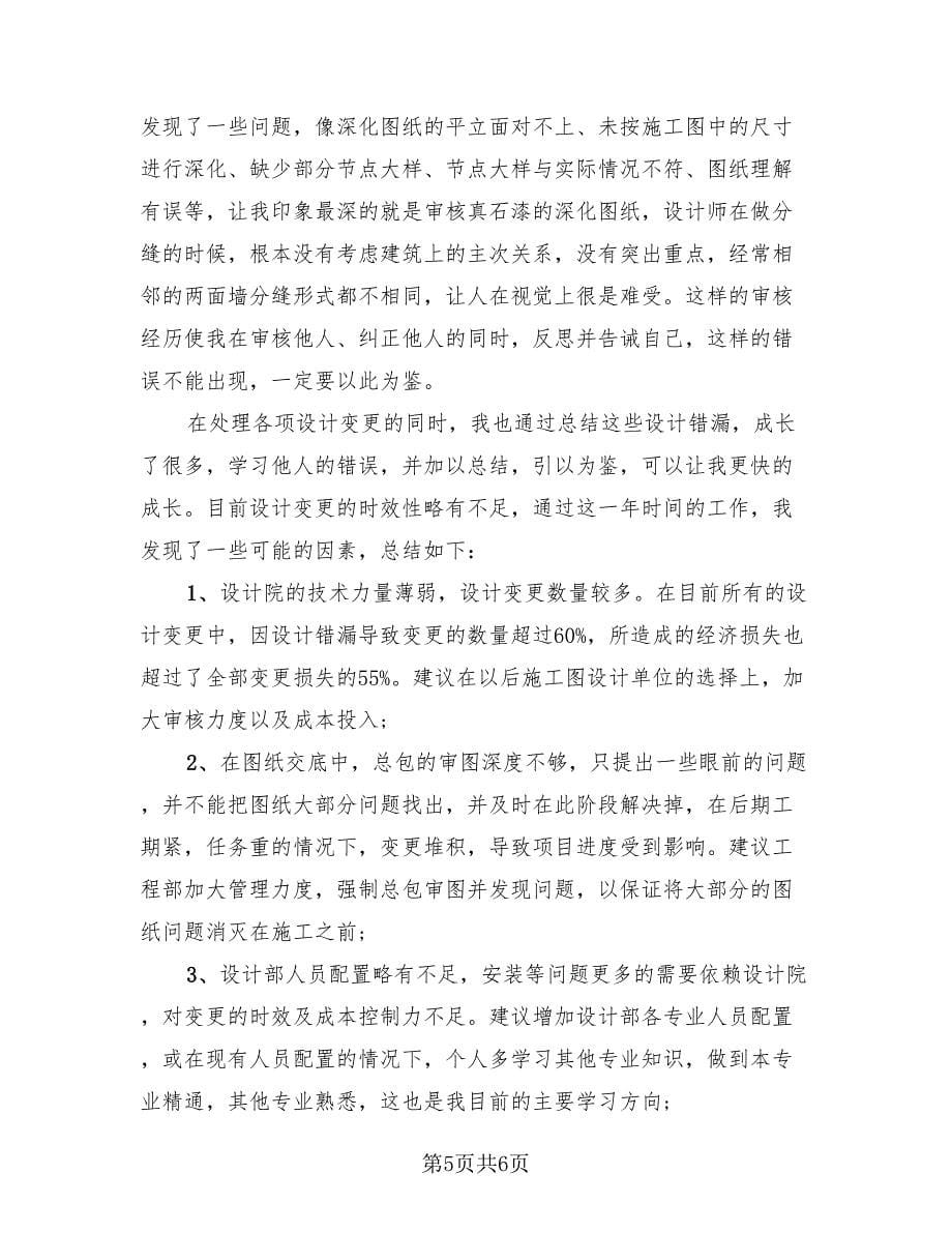 助理工程师个人工作年度总结（2篇）.doc_第5页