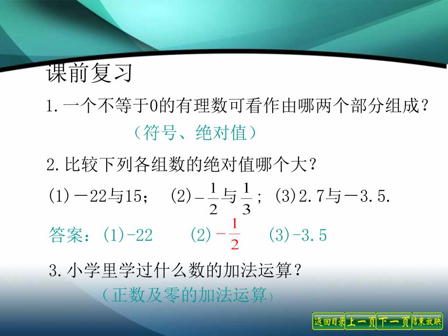 浙教版七年级上册数学课件2.1有理数的加法共27张PPT_第3页