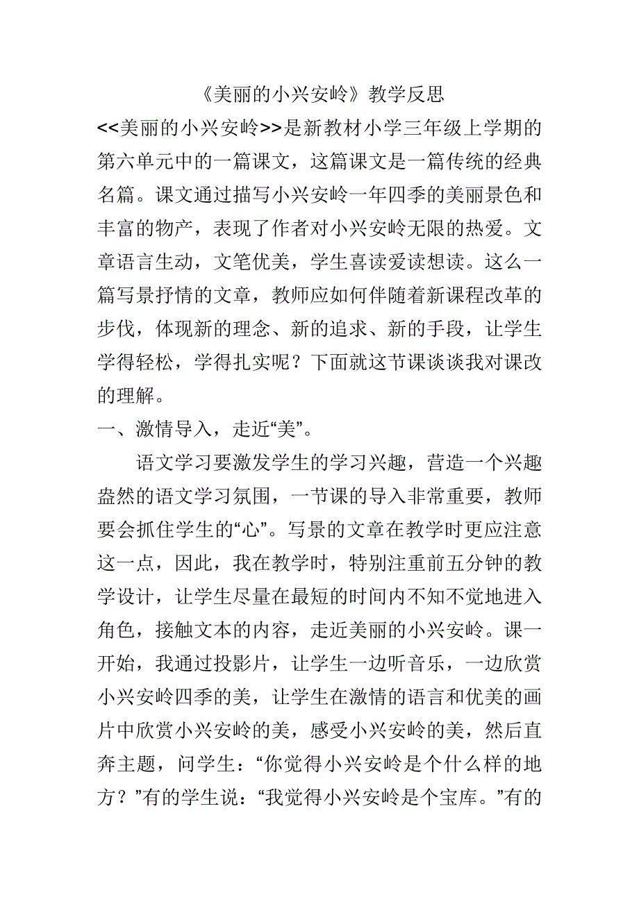 《和时间赛跑》教学设计_第1页