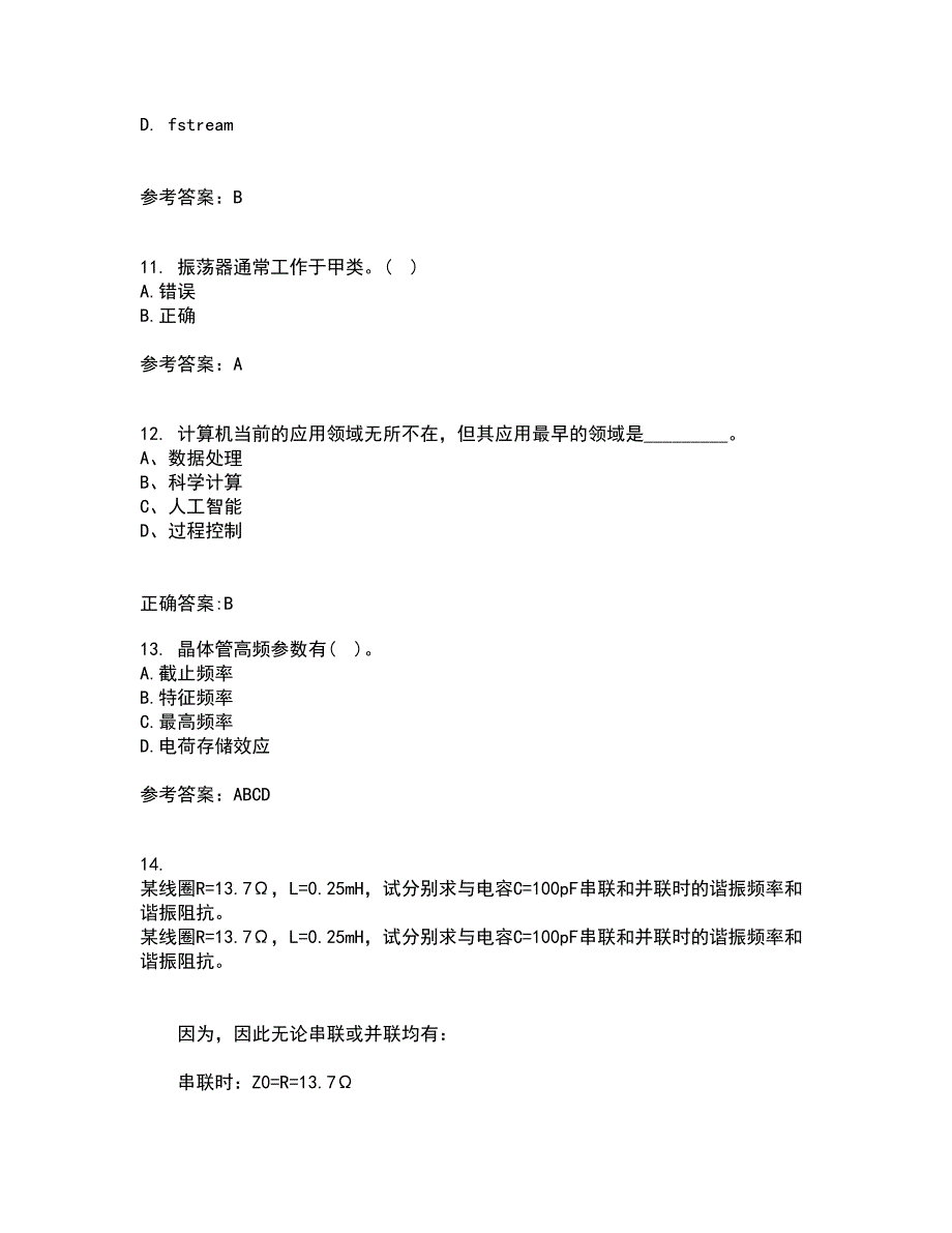 电子科技大学22春《高频电路》补考试题库答案参考27_第3页