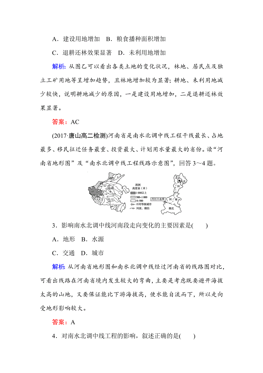 2020年高中地理区域地理课时作业24中国的自然资源 Word版含解析_第2页