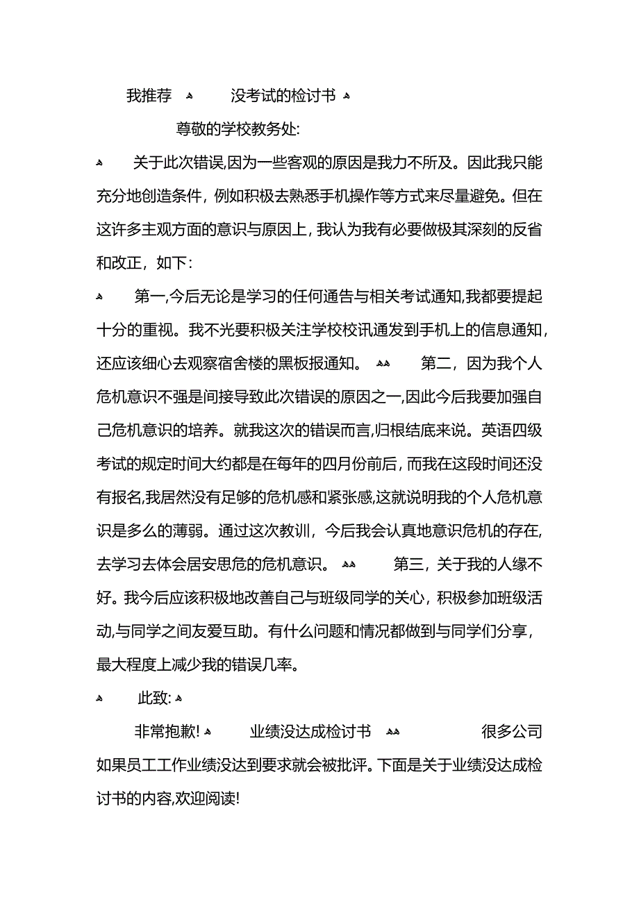 没以身作则检讨书汇总_第3页