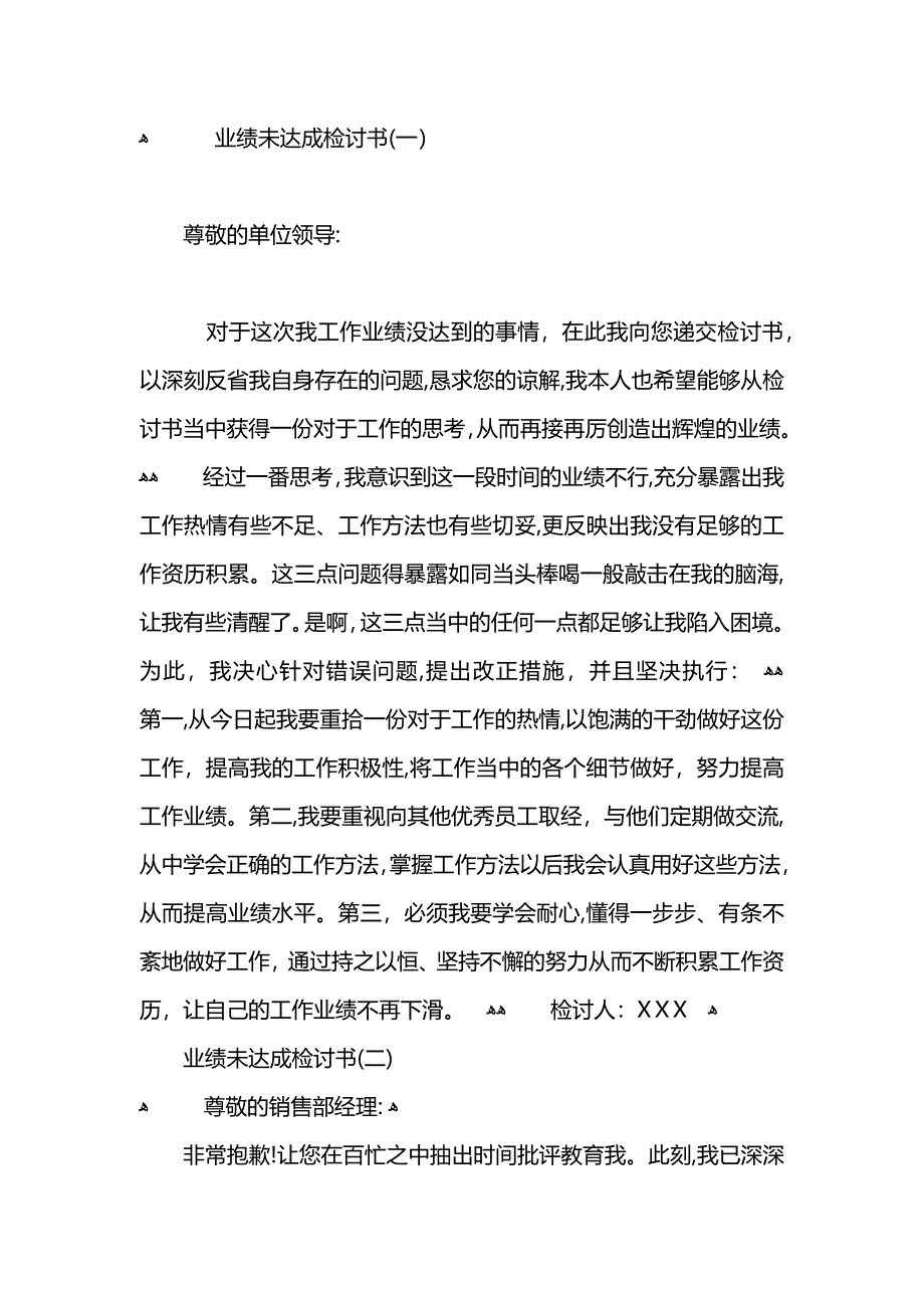 没以身作则检讨书汇总_第4页