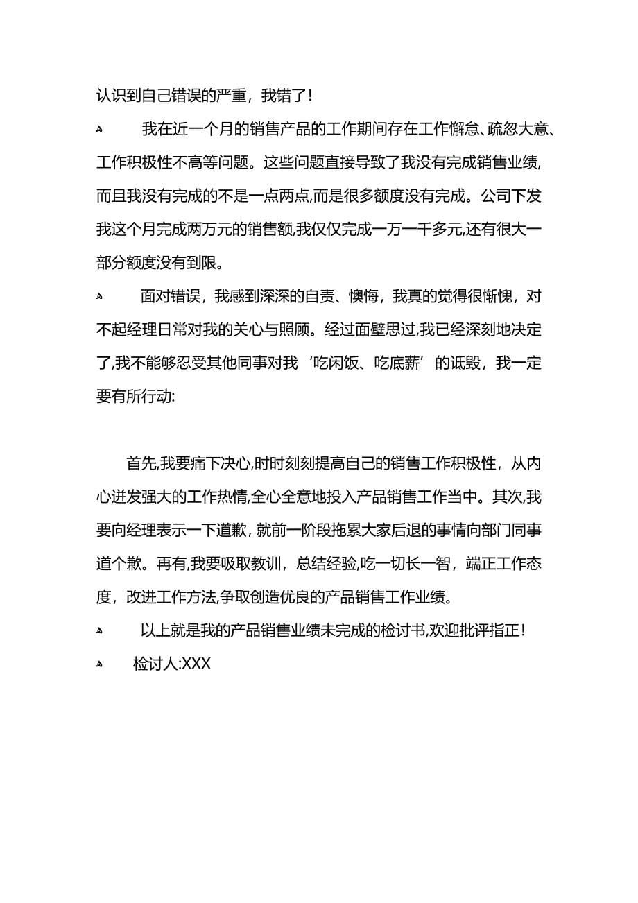 没以身作则检讨书汇总_第5页