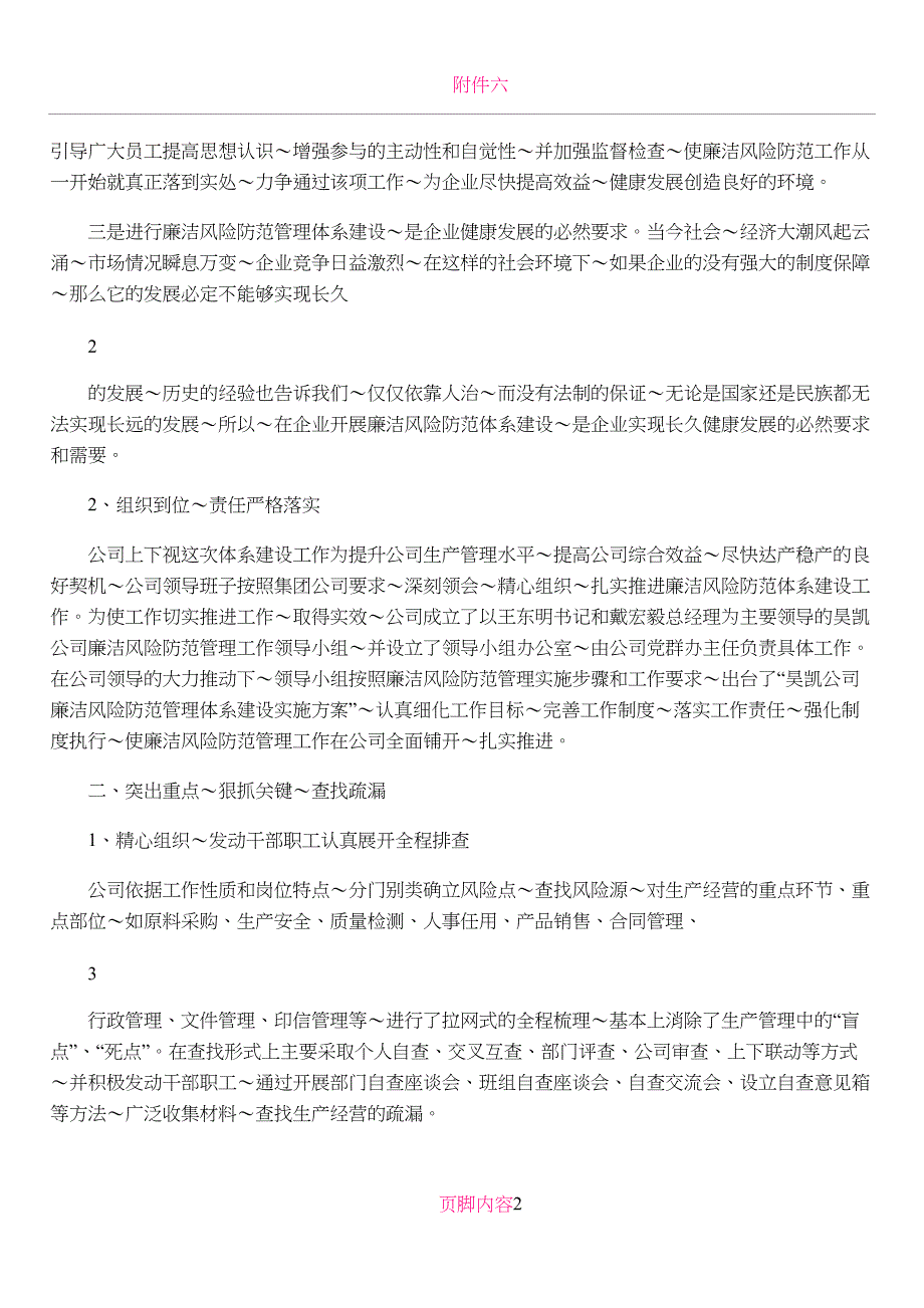 公司廉洁风险防范管理体系建设工作总结_第2页