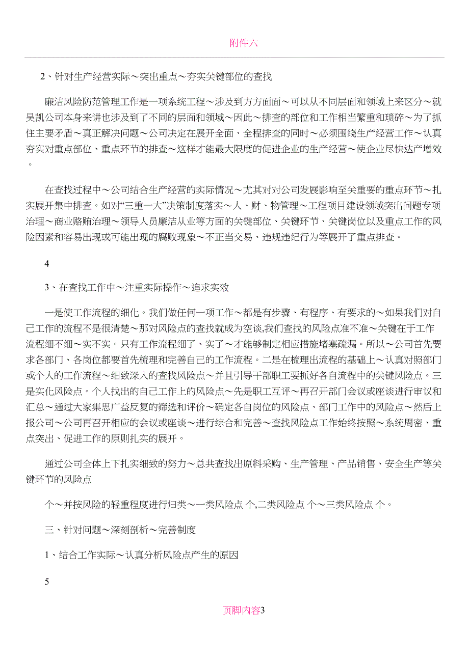 公司廉洁风险防范管理体系建设工作总结_第3页