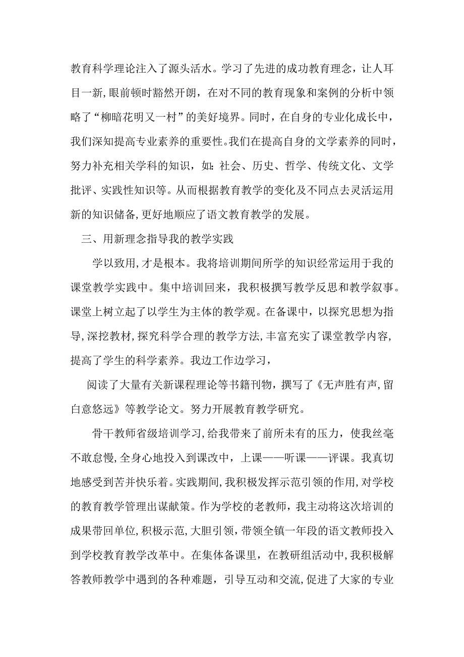 实用培训自我鉴定模板汇总9篇_第3页