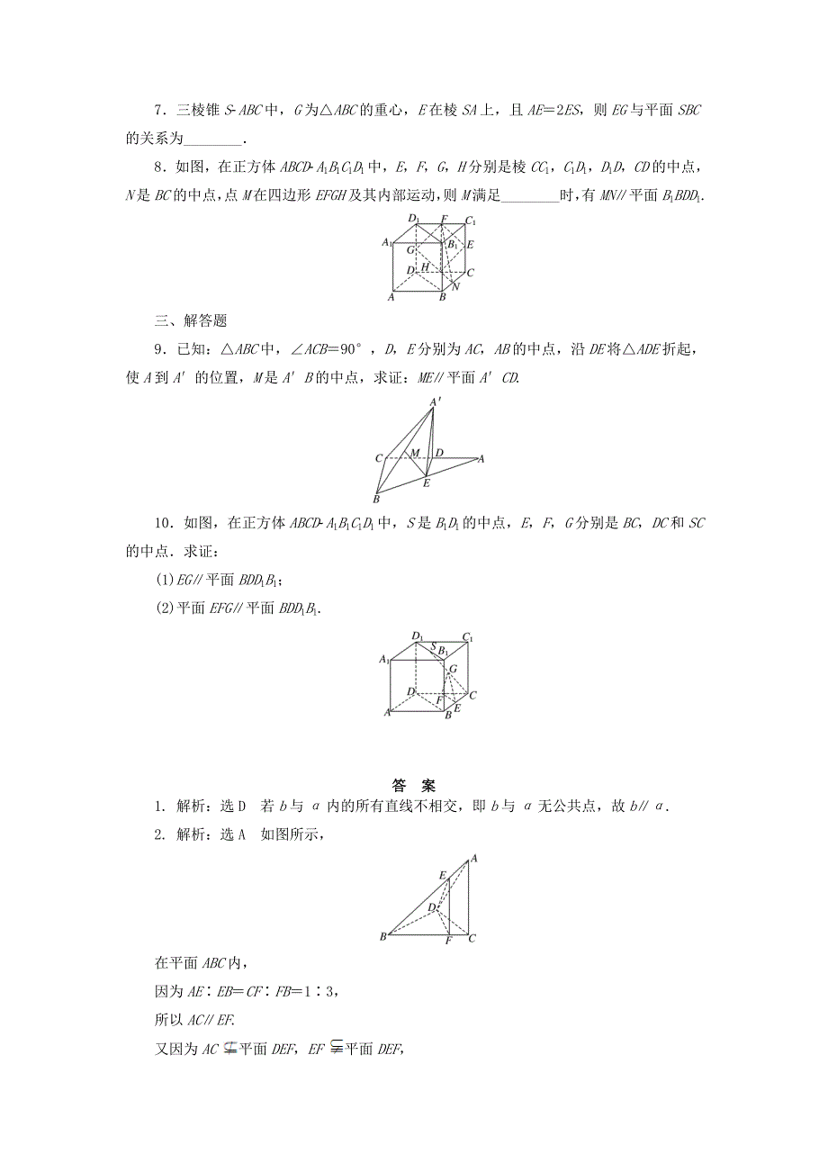 新版高中数学课下能力提升七平行关系的判定北师大版必修212153131_第2页