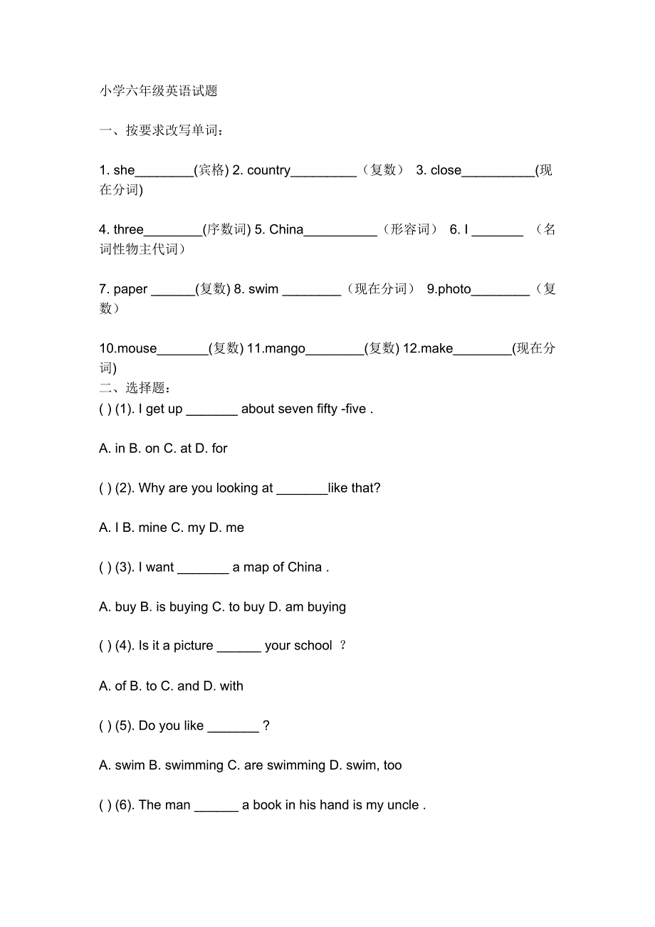 小学六年级英语试题.doc_第1页