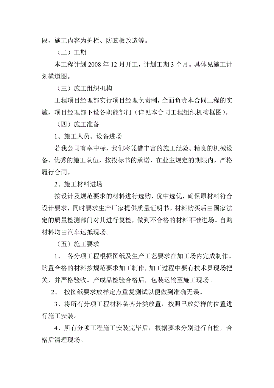 通交安全设施施工组织设计-学位论文.doc_第2页