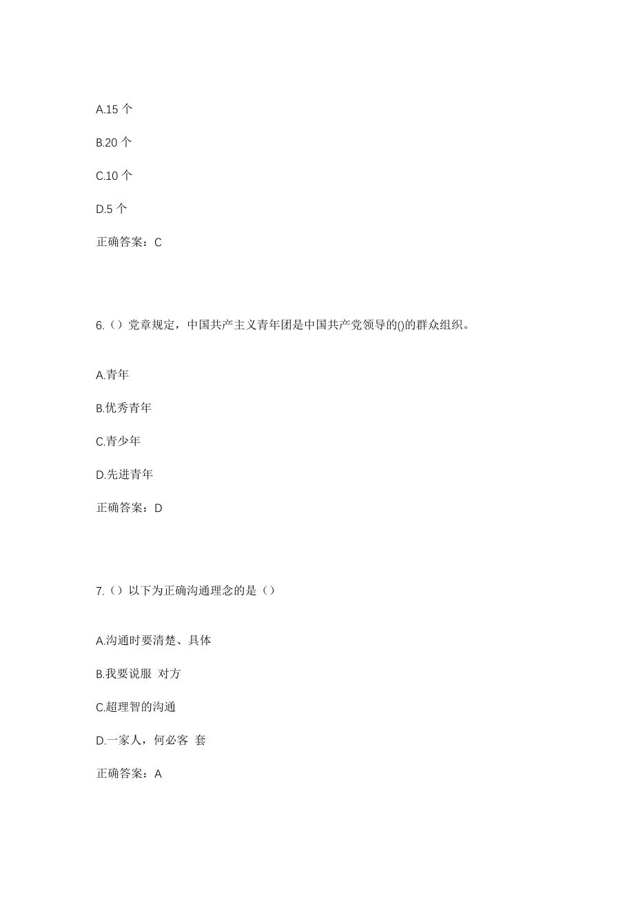 2023年吉林省长春市农安县万金塔乡田家屯村社区工作人员考试模拟试题及答案_第3页