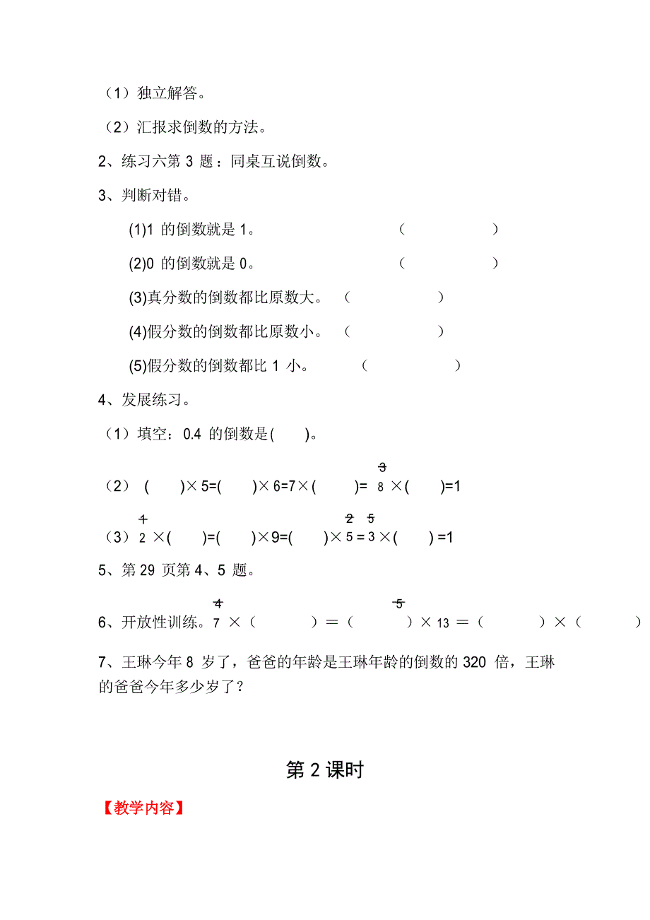 《倒数的认识》教学案 (公开课)2022年小学数学优秀教案_第3页