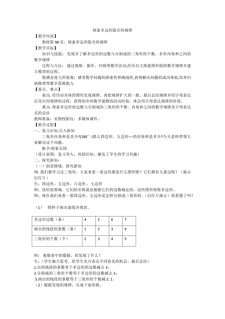 探索多边形隐含的规律[2].docx_第1页