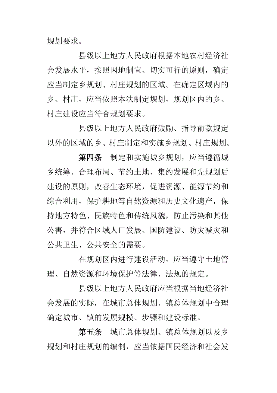 中华人民共和国城乡规划法_第3页