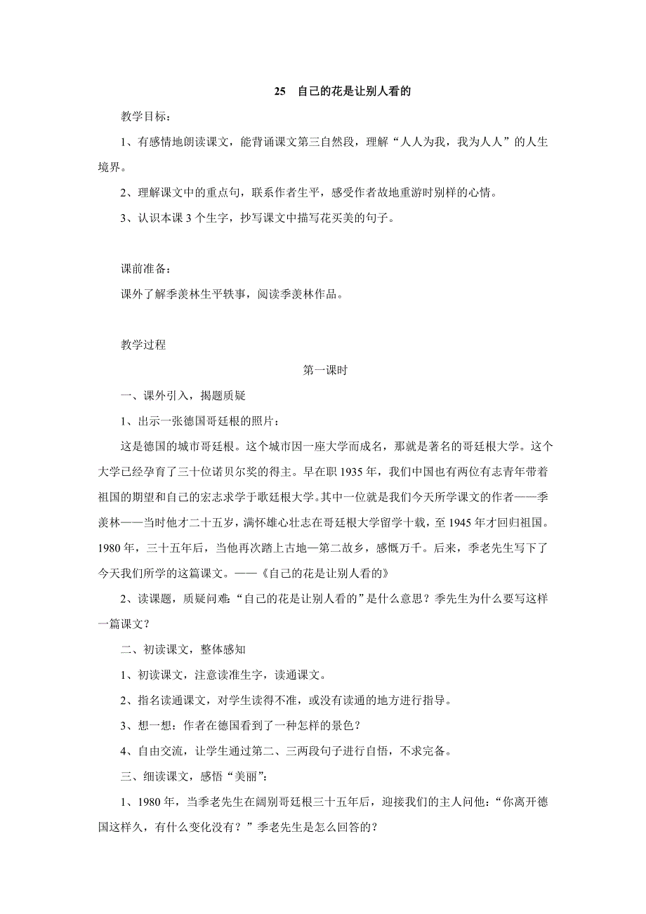 自己的花是让别人看的第一课时_第1页