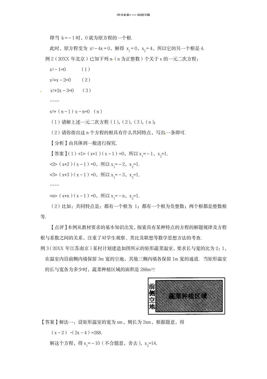 一元二次方程根的判别式及根与系数的关系教案_中学教育-初中教育_第3页