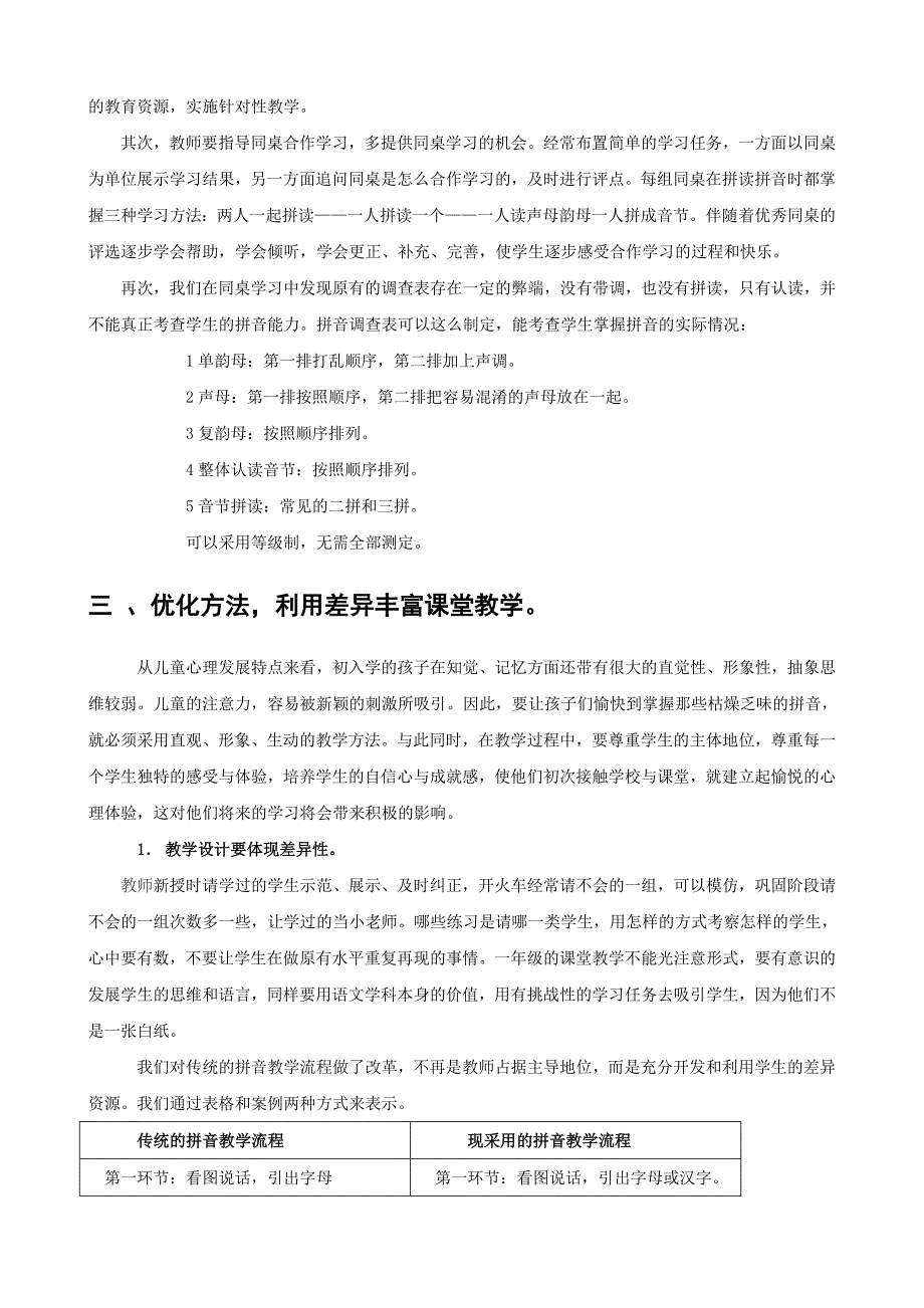 给一年级语文老师的建议（拼音教学篇）_第2页