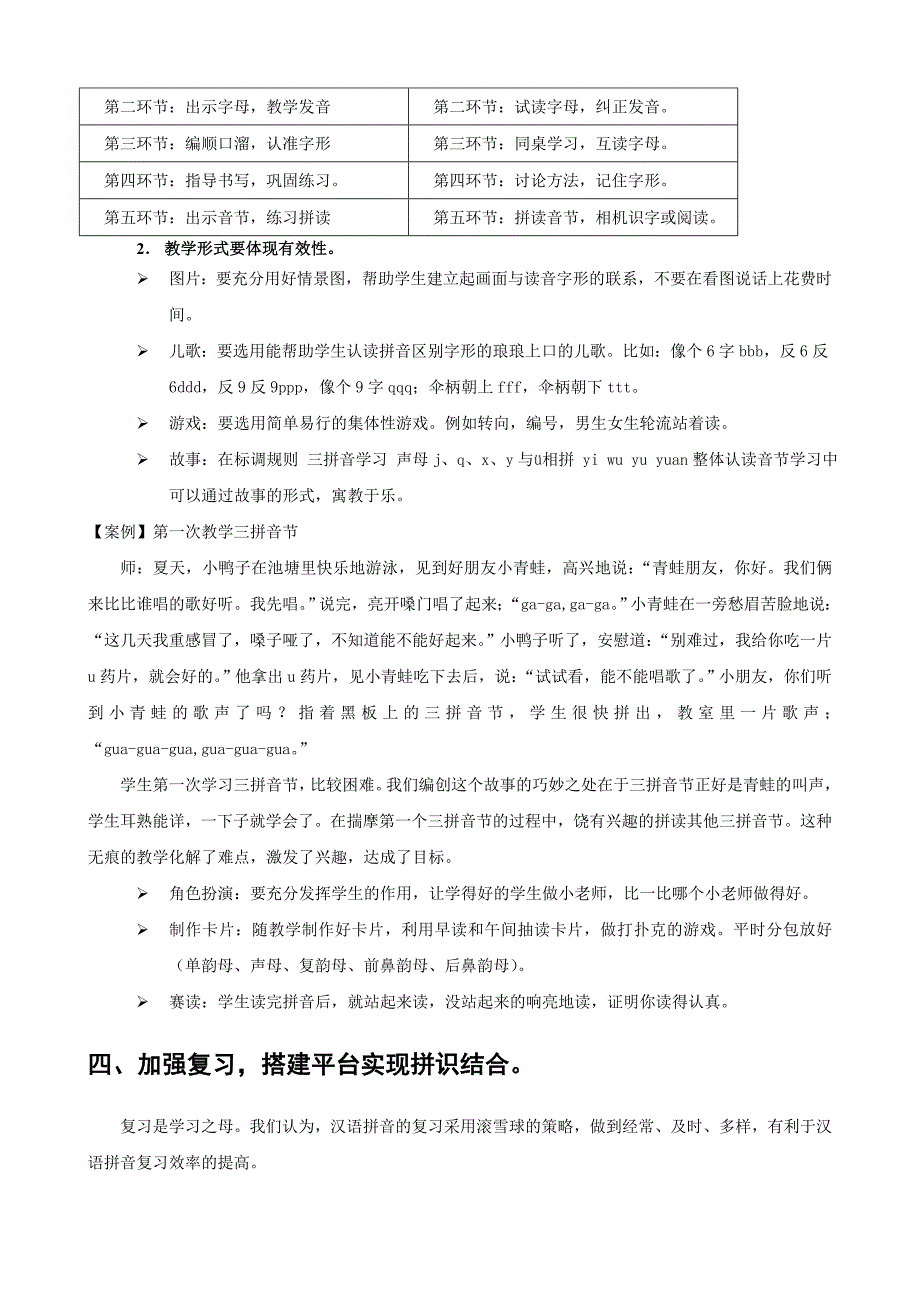 给一年级语文老师的建议（拼音教学篇）_第3页