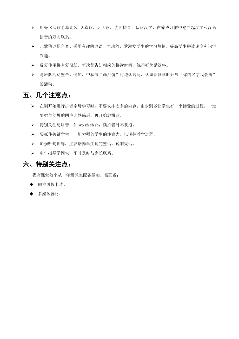 给一年级语文老师的建议（拼音教学篇）_第4页