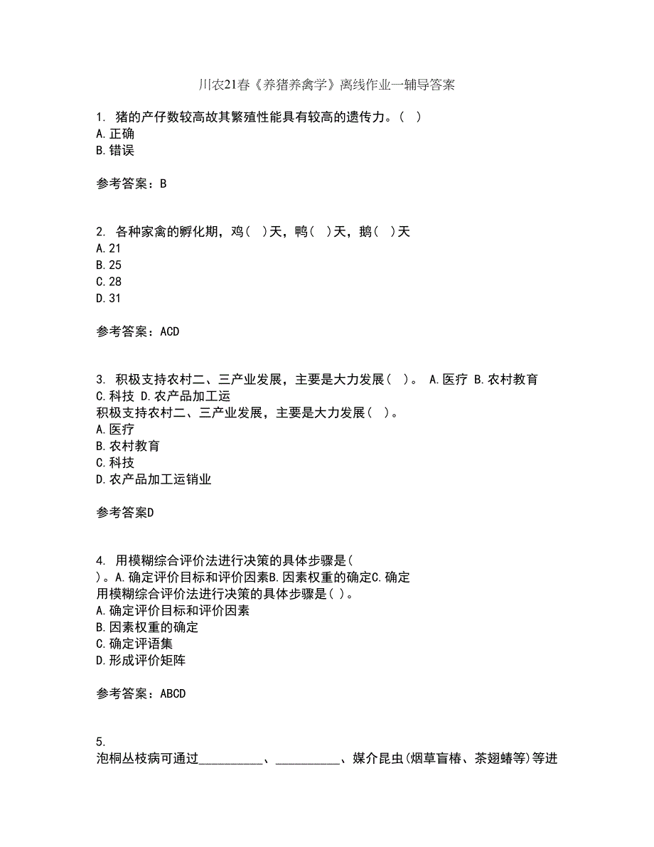 川农21春《养猪养禽学》离线作业一辅导答案79_第1页