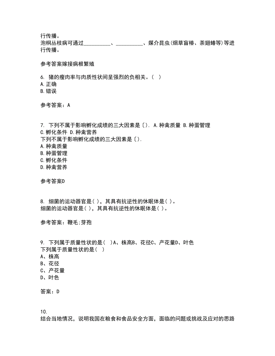 川农21春《养猪养禽学》离线作业一辅导答案79_第2页