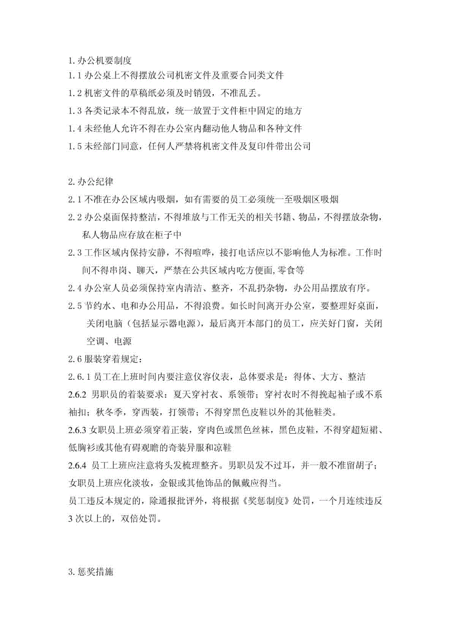 [新版]规章轨制——江苏洛德邦房地产营销策划无限公司_第3页