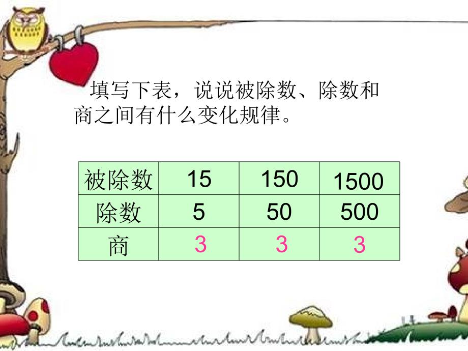 93一个数除以小数_第2页