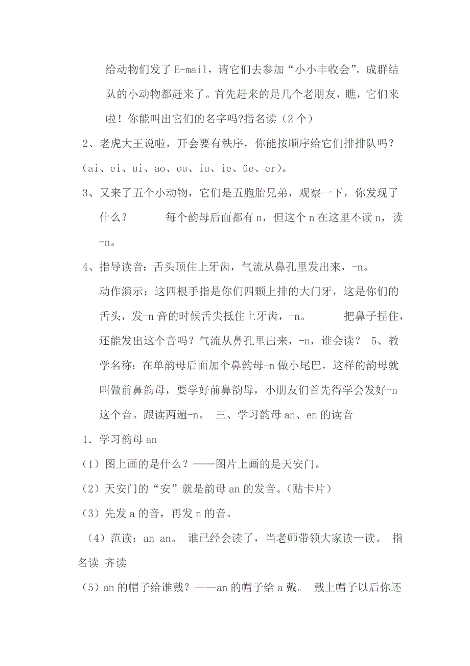 An en in un &#252;n教学设计[24].doc_第2页