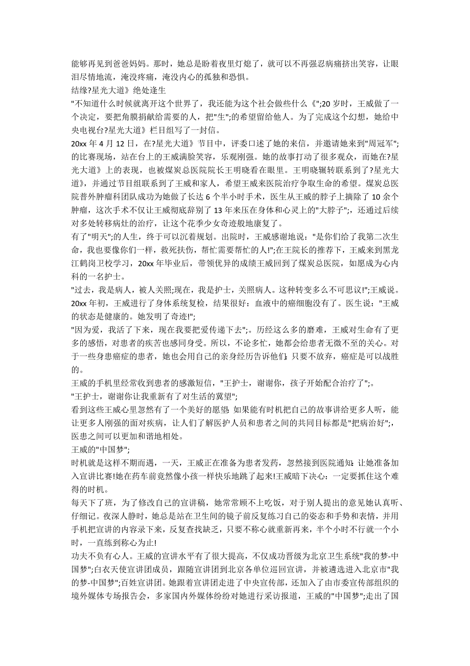 2021年度感动中国人物颁奖晚会观后感1000字_第2页