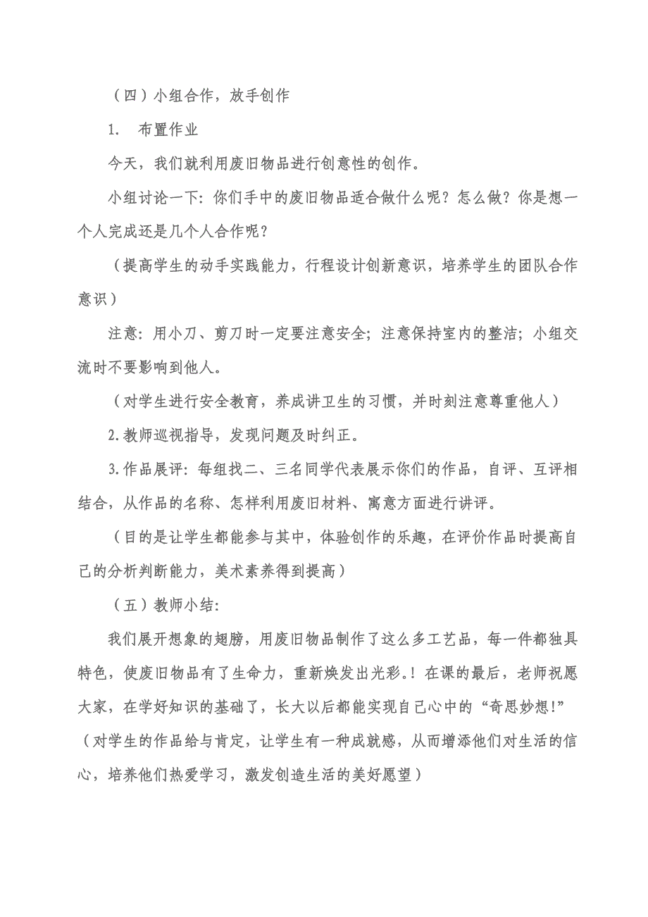 奇思妙想教学设计.doc_第3页