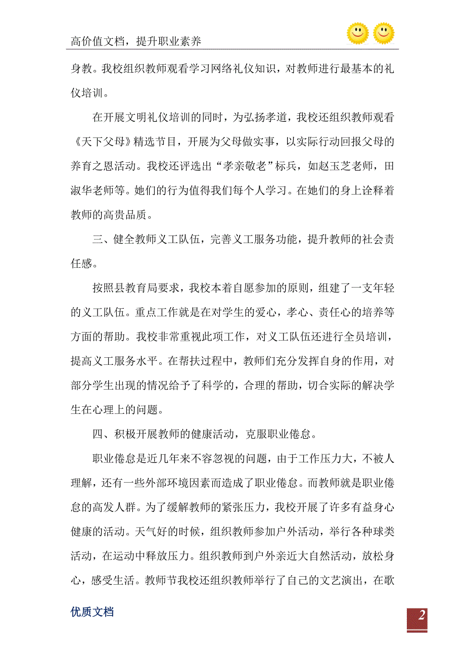 2021年小学师德建设工作总结_第3页