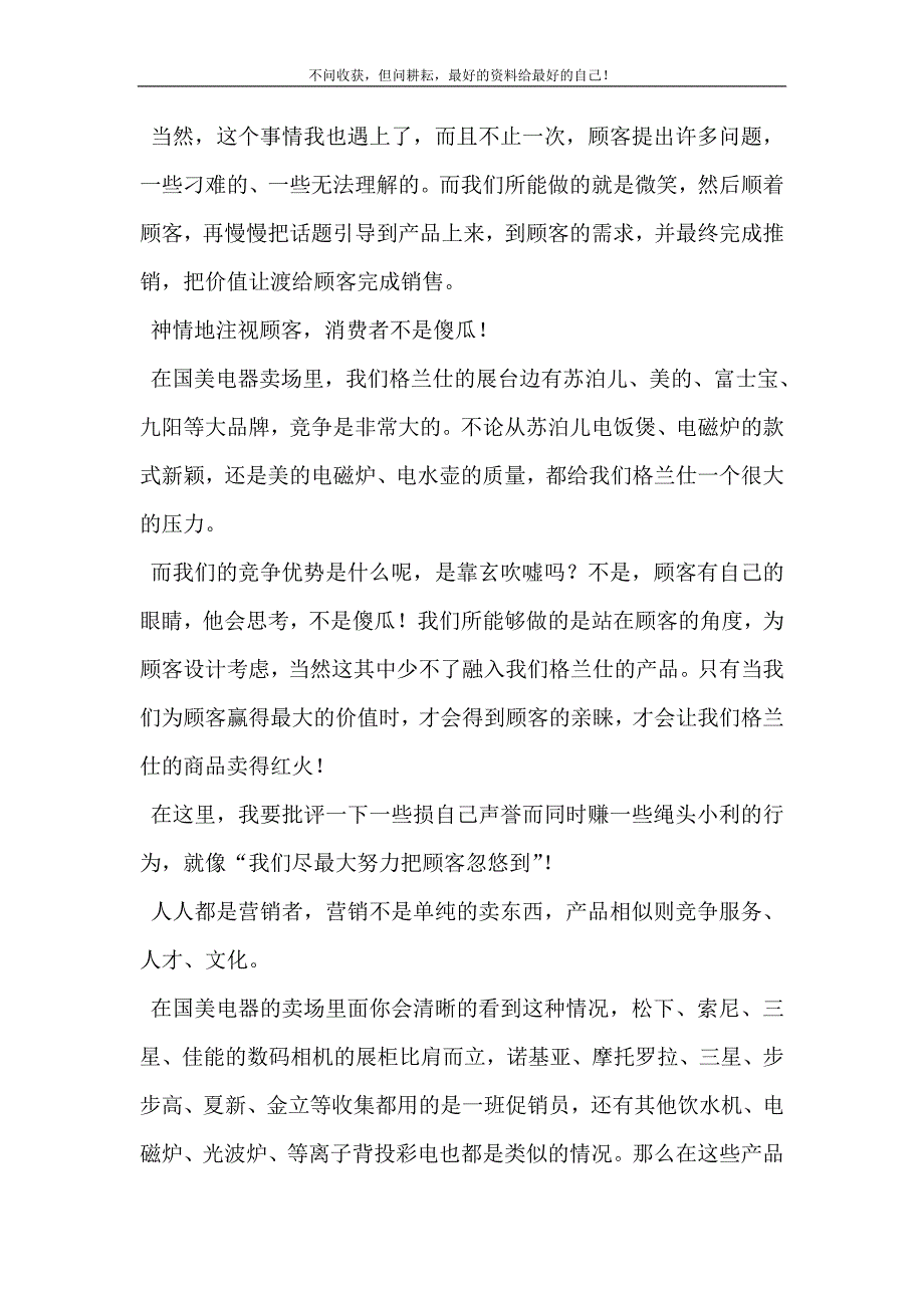 2021年大学生实习报告我是物流人我去做营销-新编精选.DOC_第3页