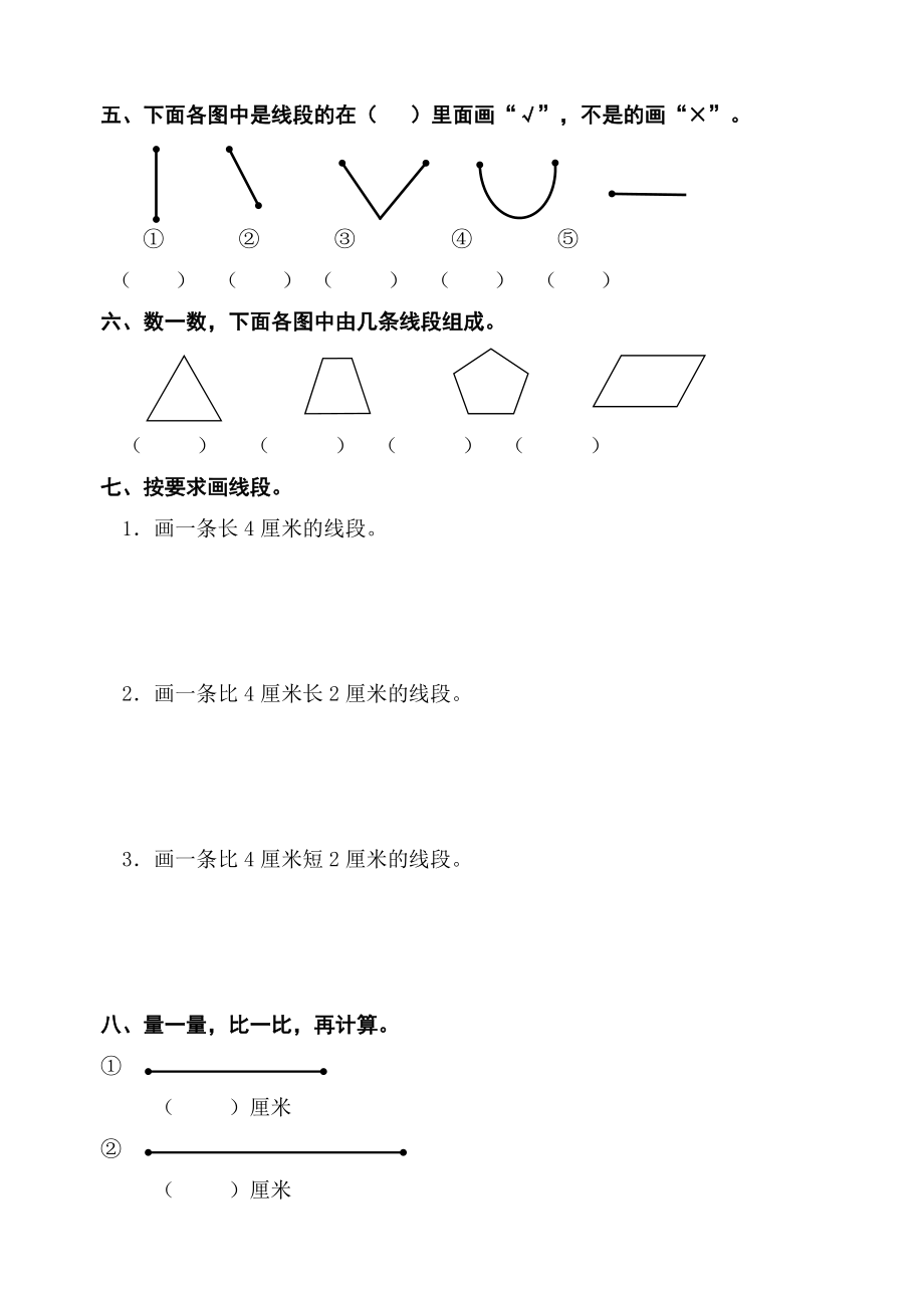 人教版二年级数学上册全单元测试题(精编).docx_第2页